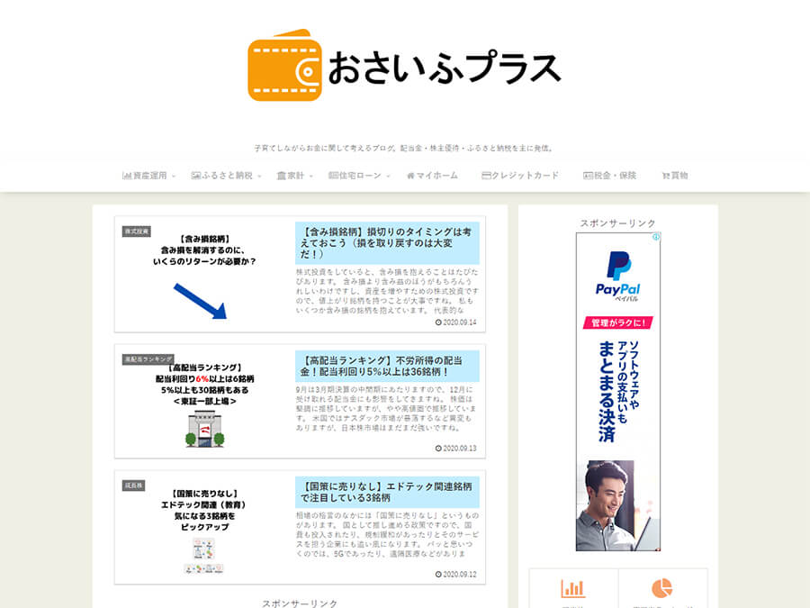 節約ブログ「おさいふプラス」の紹介